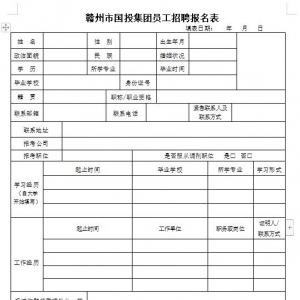 江西贛州大數(shù)據(jù)發(fā)展有限公司招聘公告