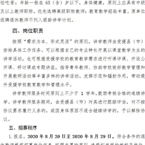 銀齡講學計劃牡丹江講學教師招聘公告