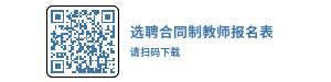 陜西西安市長(zhǎng)安區(qū)教育局招聘75人公告