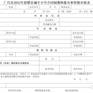 廣昌縣縣城中小學(xué)合同制教師招聘90人方案