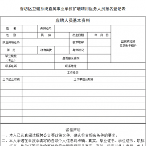 黑龍江哈爾濱市香坊區(qū)衛(wèi)生健康局直屬事業(yè)單位擴增醫(yī)務(wù)人員的公告 ...