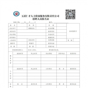 玉溪仁新健康投資有限責(zé)任公司招聘勞務(wù)派遣人員公告（26人） ...