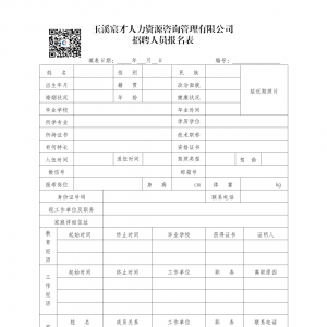 玉溪市紅塔區(qū)社會保險局編外人員招聘公告（1人）