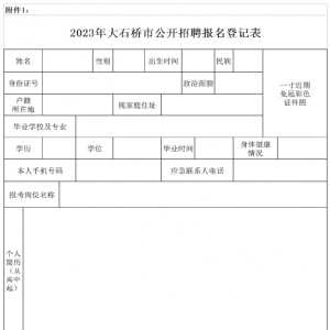 營口大石橋市檔案史志管理中心公開招聘公告